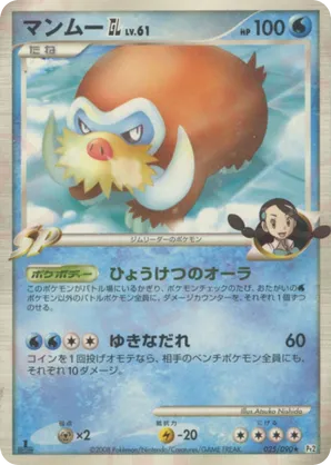 Mamoswine GL