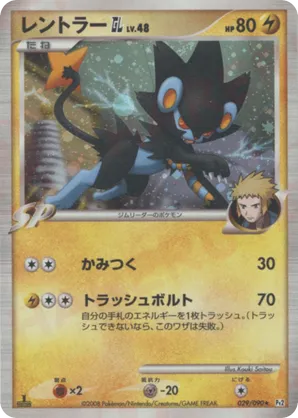 Luxray GL