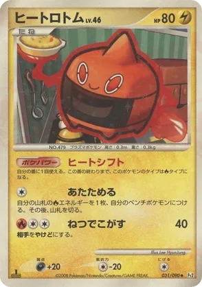Heat Rotom