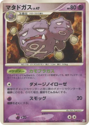 Weezing