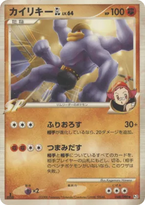 Machamp GL