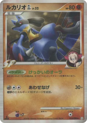 Lucario GL