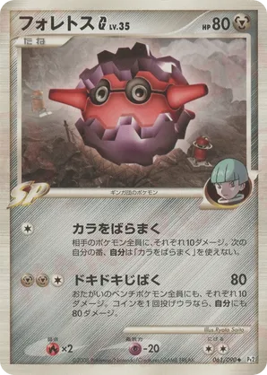 Forretress G