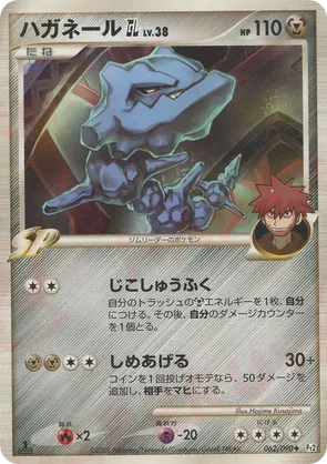 Steelix GL