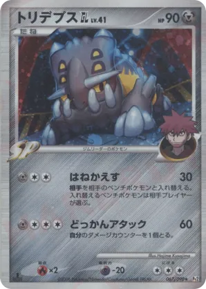 Bastiodon GL