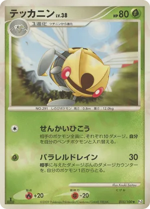 Ninjask