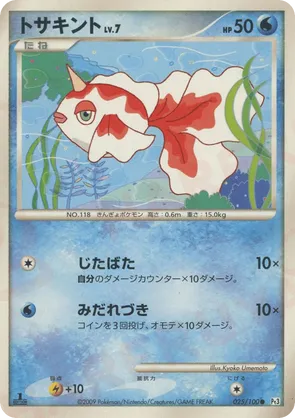 Goldeen