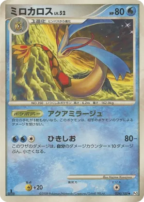 Milotic