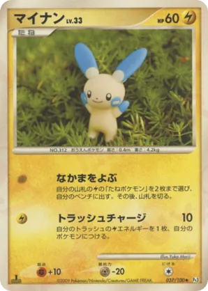 Minun