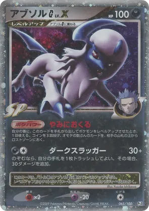Absol G LV.X