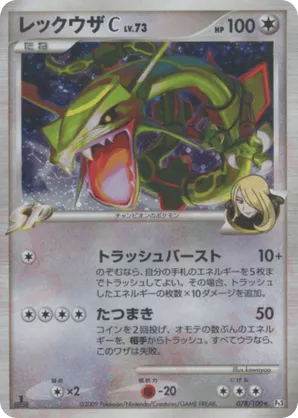 Rayquaza C