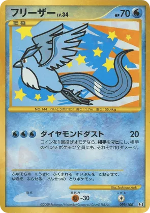 Articuno