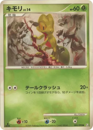 Treecko
