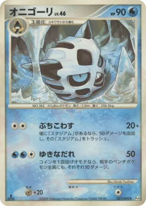 Glalie