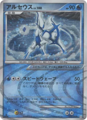 Arceus