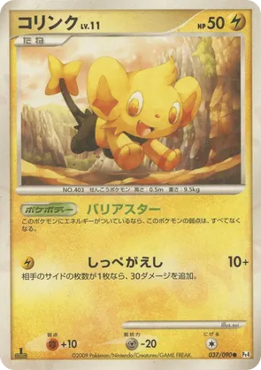 Shinx