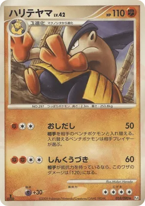 Hariyama