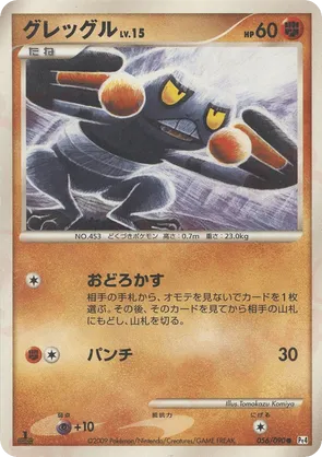 Croagunk