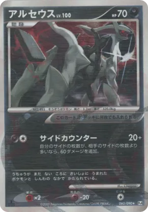 Arceus