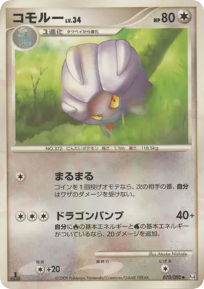Shelgon