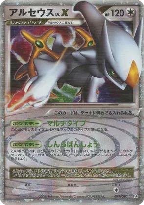 Arceus LV.X