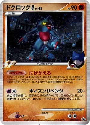 Toxicroak G