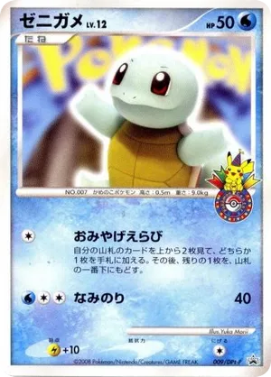 Squirtle