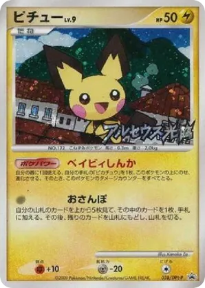 Pichu