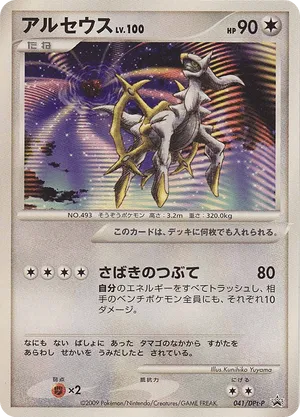 Arceus