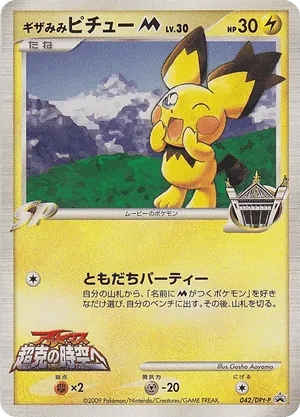 Spiky-eared Pichu