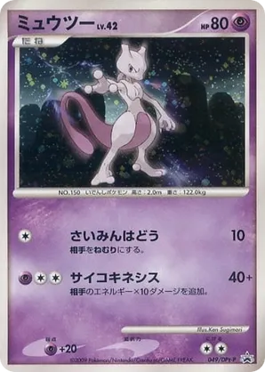Mewtwo
