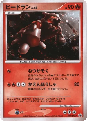 Heatran