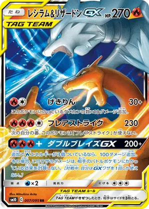 Reshiram & Charizard-GX