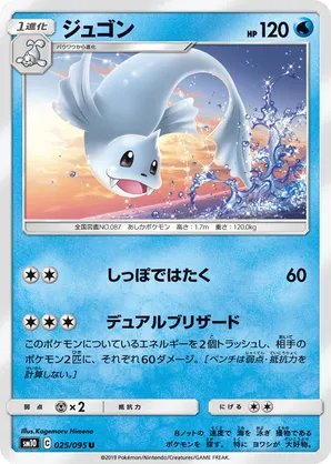 Dewgong