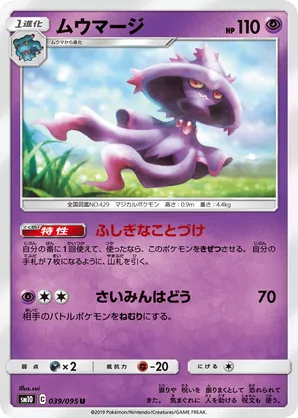 Mismagius