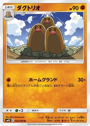 Dugtrio