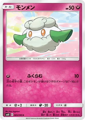 Cottonee