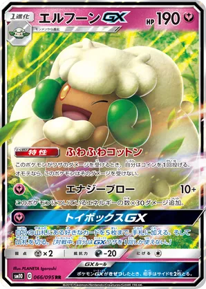 Whimsicott-GX