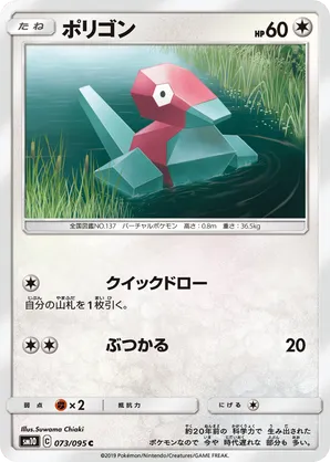 Porygon