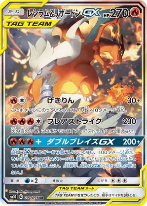 Reshiram & Charizard-GX