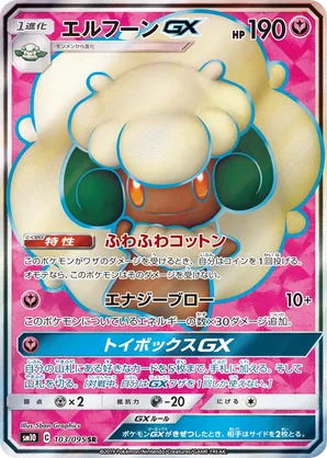 Whimsicott-GX