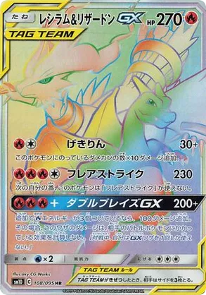 Reshiram & Charizard-GX