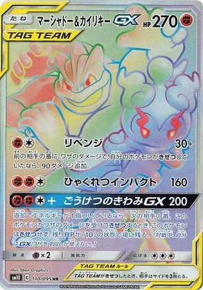 Marshadow & Machamp-GX