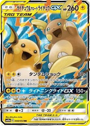 Raichu & Alolan Raichu-GX