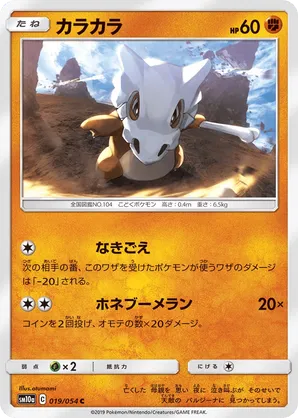 Cubone