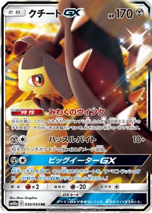 Mawile-GX