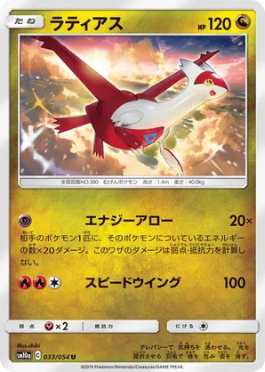 Latias