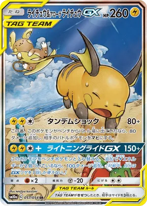 Raichu & Alolan Raichu-GX