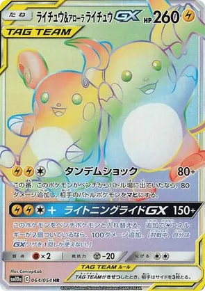Raichu & Alolan Raichu-GX