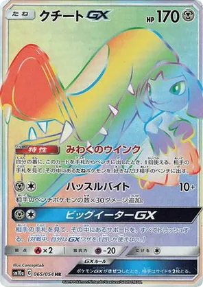Mawile-GX